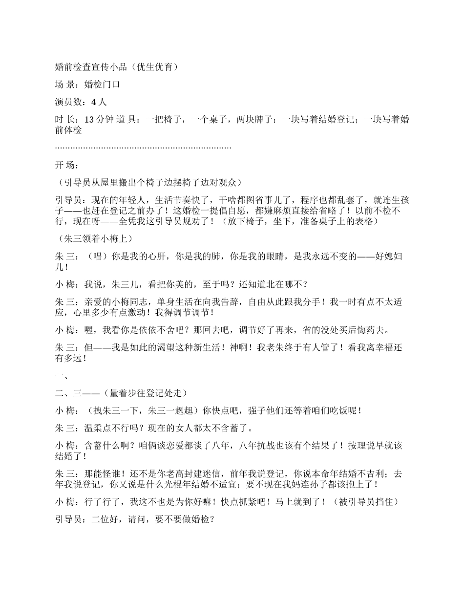 婚前检查宣传小品_第1页