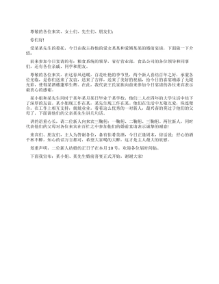 婚前宴请主持用语