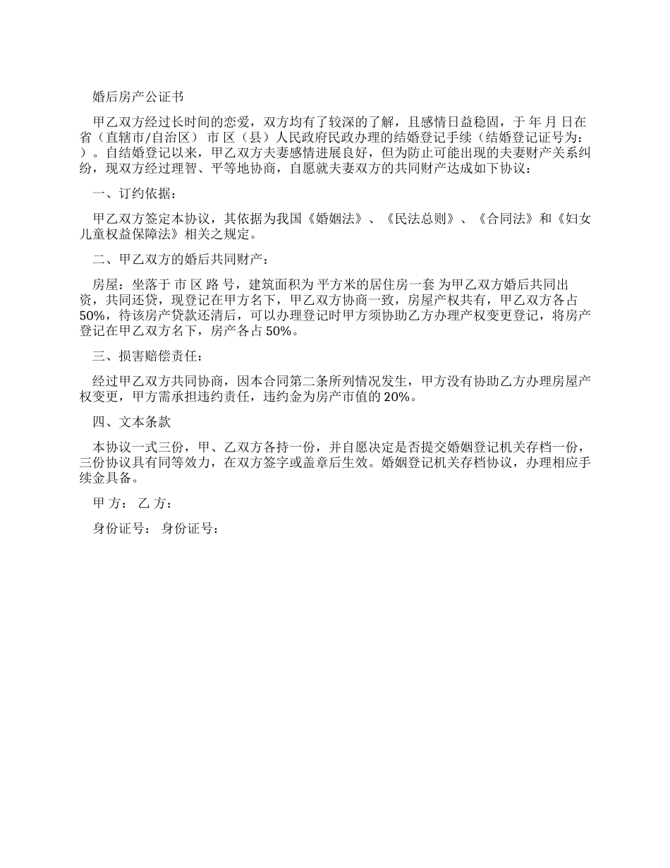 婚后财产公证书_第1页