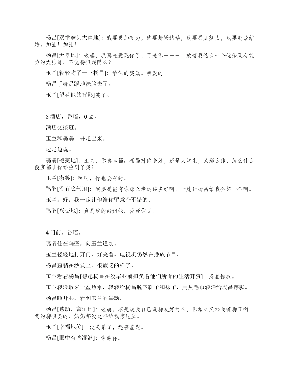 婚姻与爱情无关_第2页
