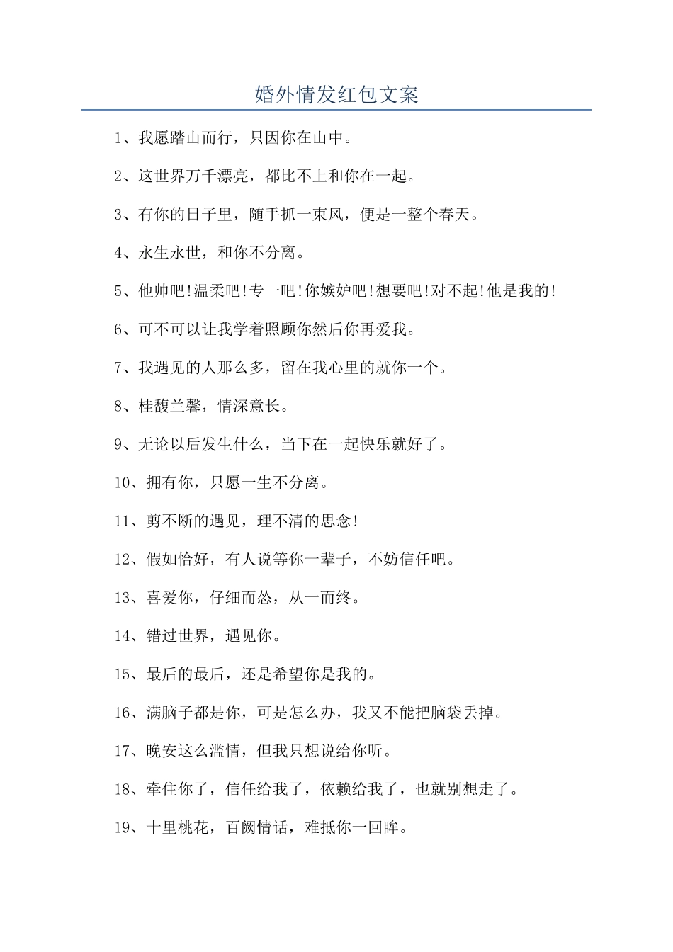 婚外情发红包文案_第1页