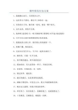 婚外情发红包文案