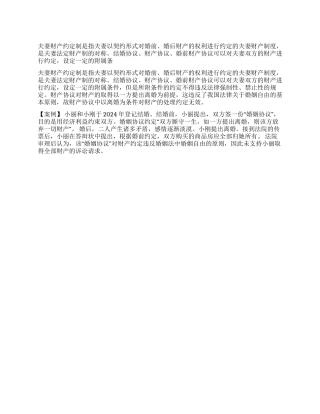 婚姻协议不得违背婚姻自由