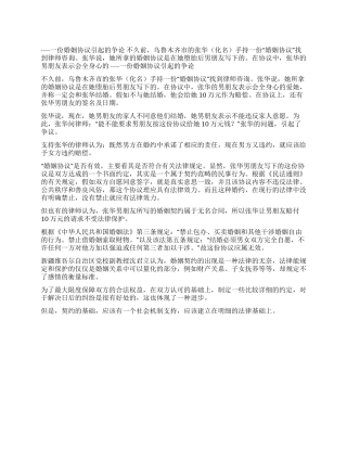 婚姻协议能否有效