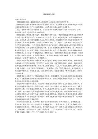 婚姻家庭的功能