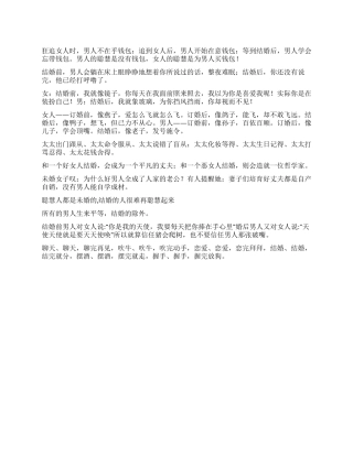 婚后男女情感态度打比拼