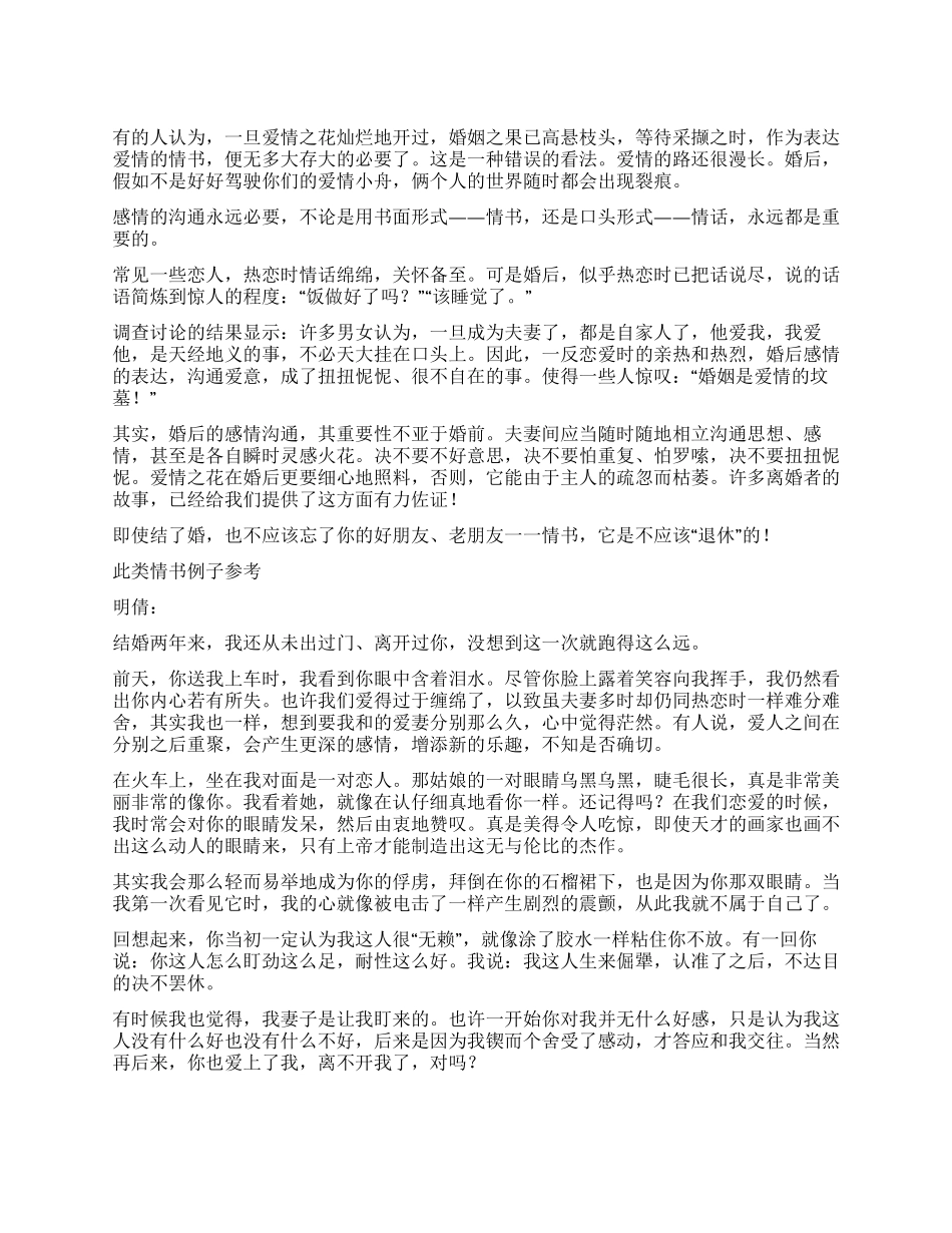 婚后的情书写法_第1页
