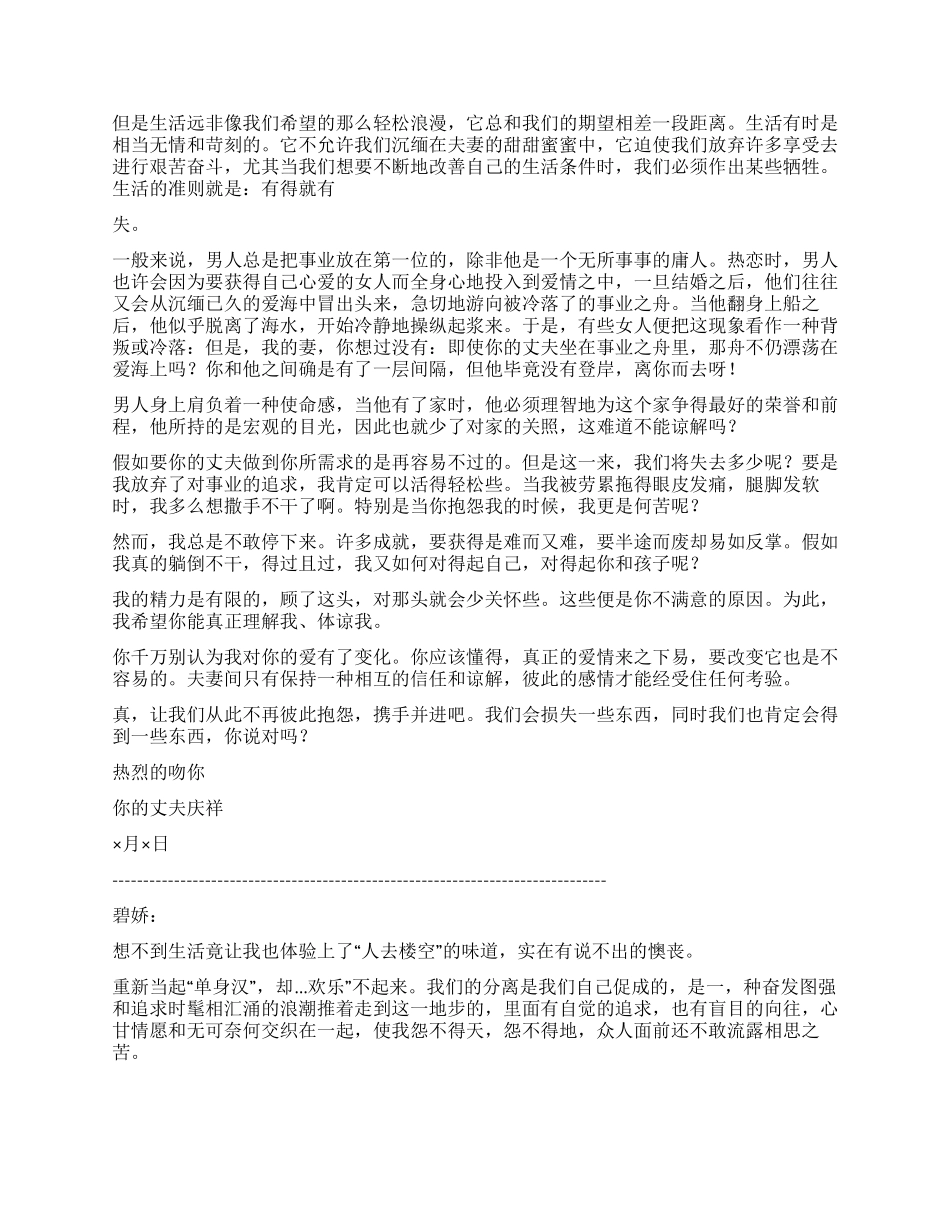 婚后的情书写法_第3页