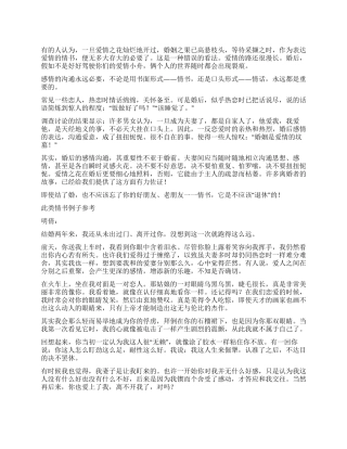 婚后的情书写法