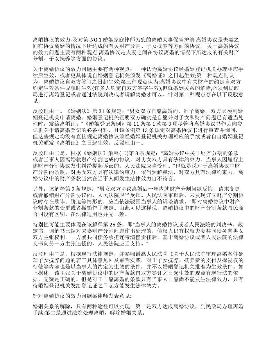 婚姻法关于离婚协议的效力_第1页