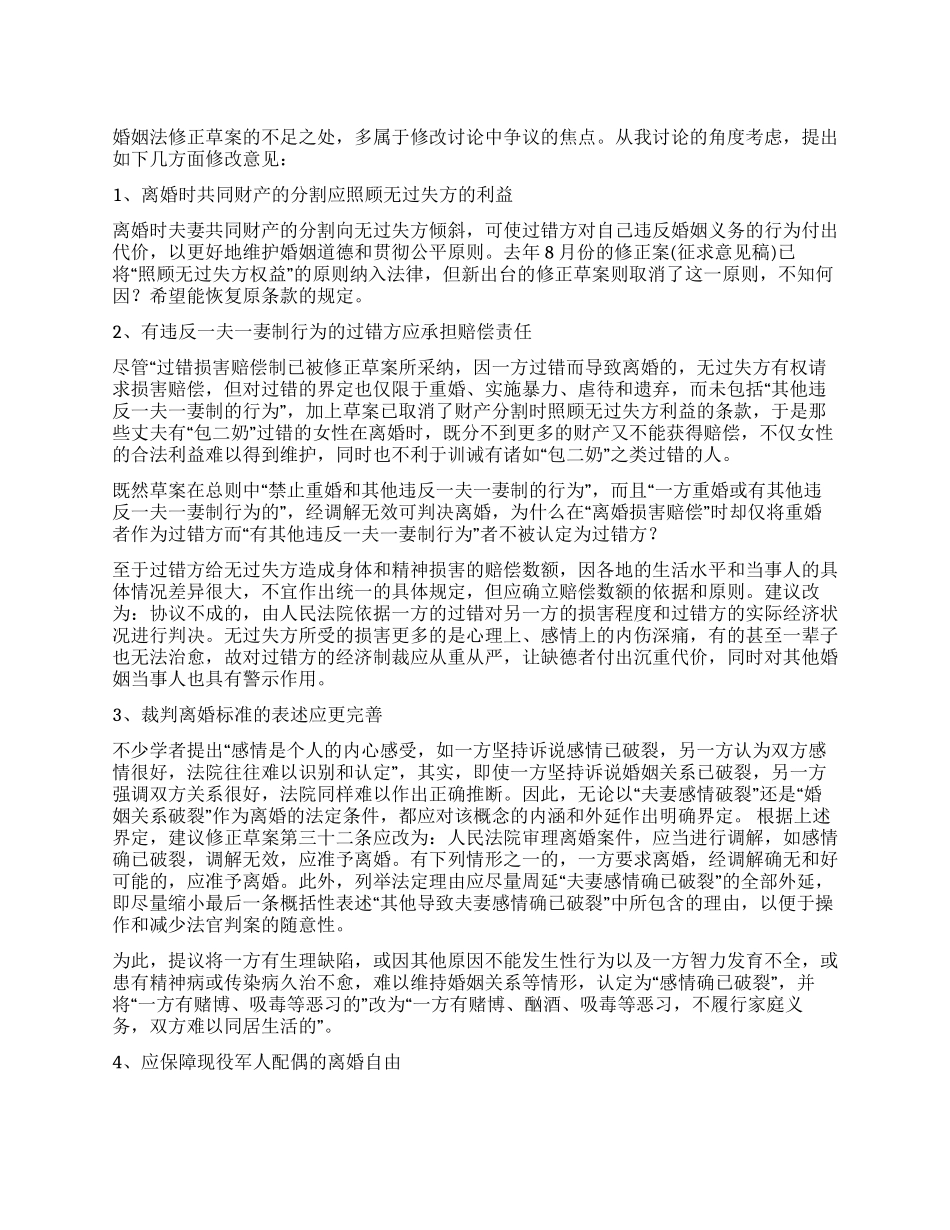 婚姻法到底怎么改专家提出四点意见_第1页
