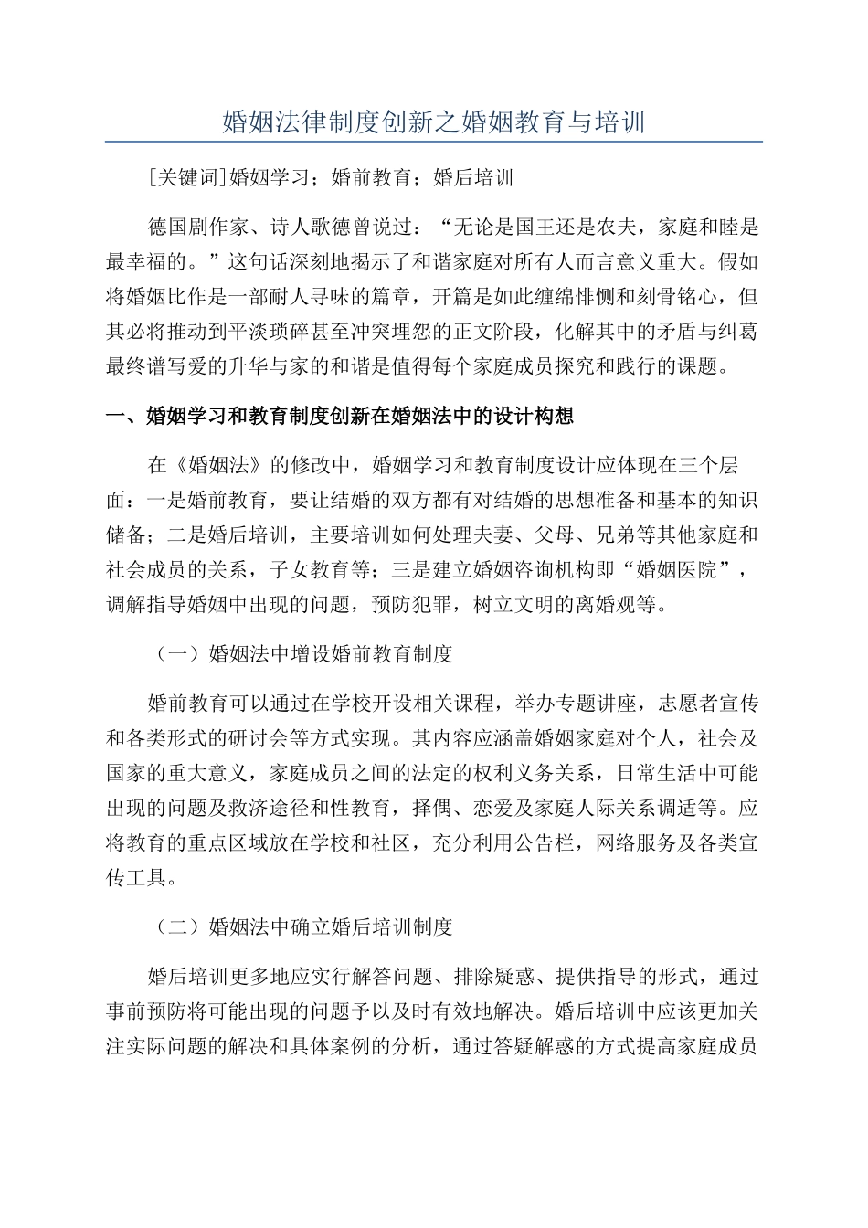 婚姻法律制度创新之婚姻教育与培训_第1页