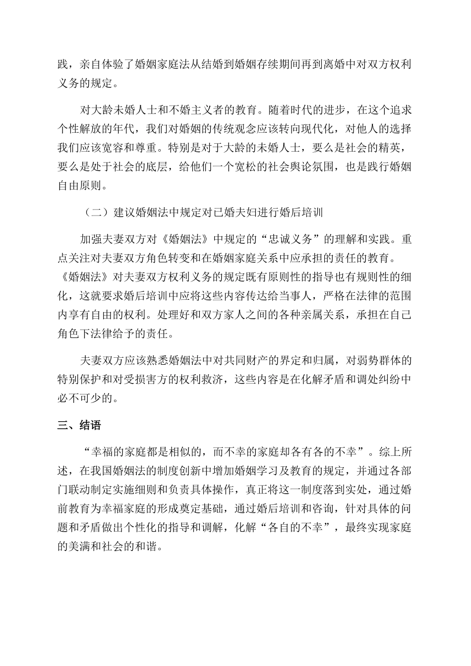 婚姻法律制度创新之婚姻教育与培训_第3页