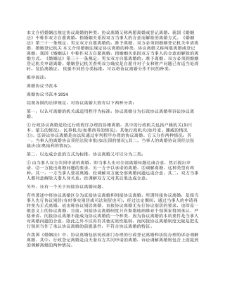 婚姻法规定协议离婚的种类