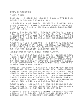 婚姻登记员科学发展观演讲稿
