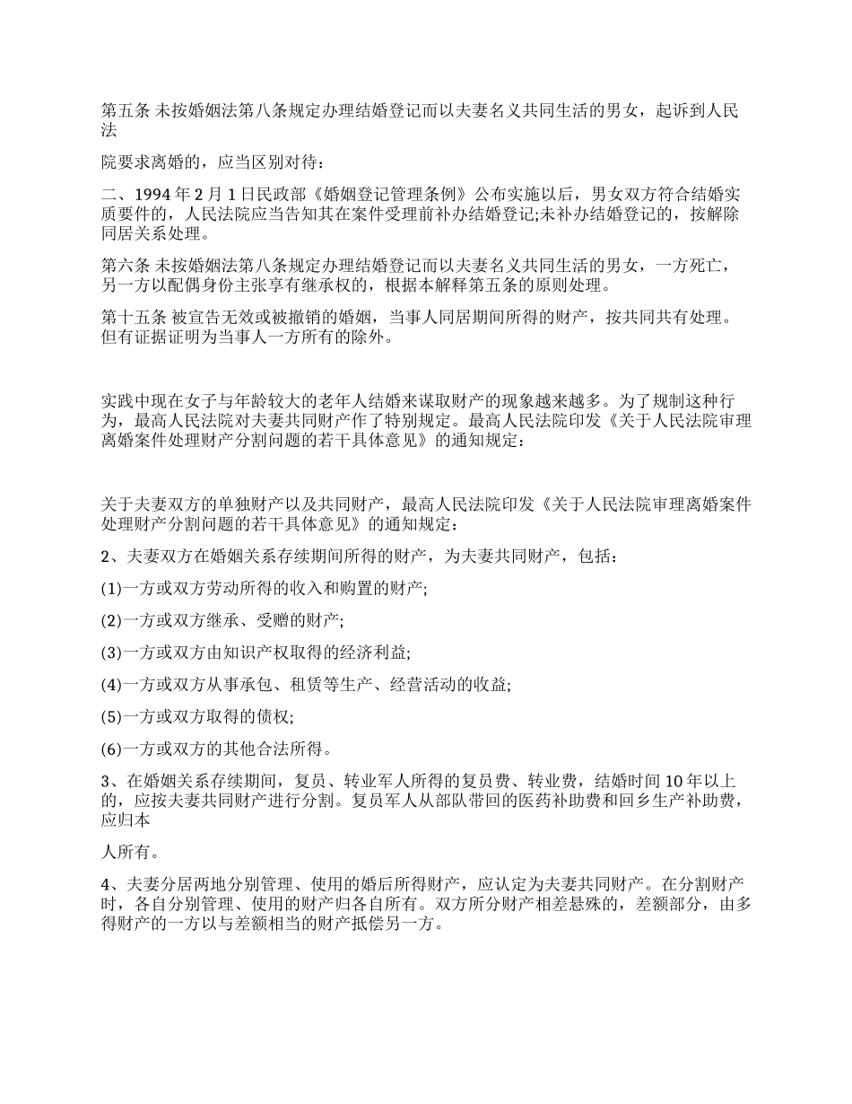 婚姻继承法经典案例_第2页