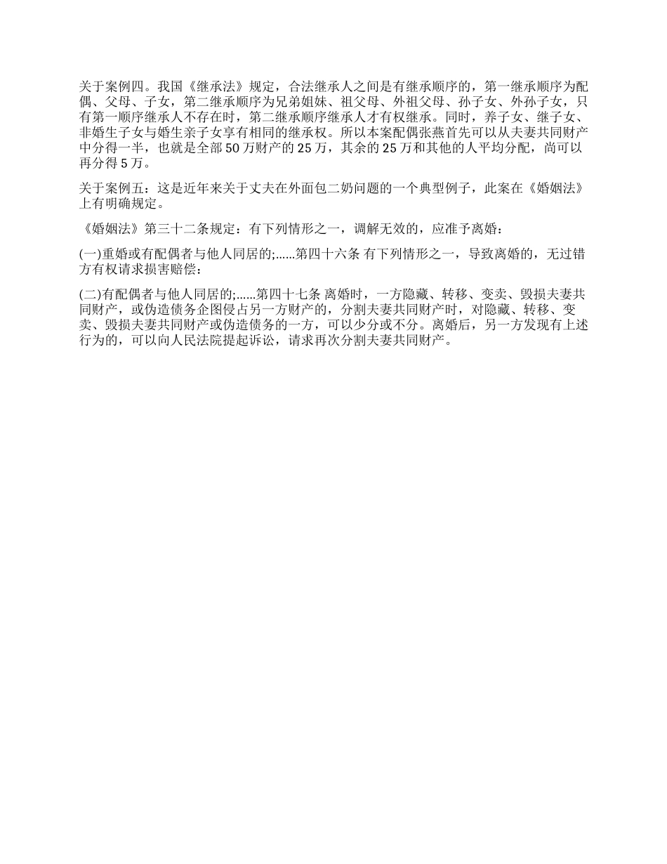 婚姻继承法经典案例_第3页