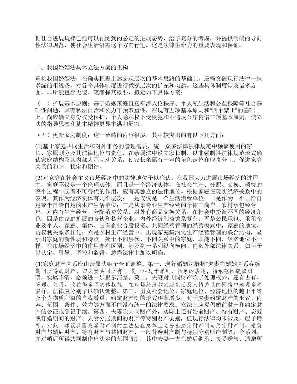 婚姻法宏观立法思路与具体方案之重构_第3页