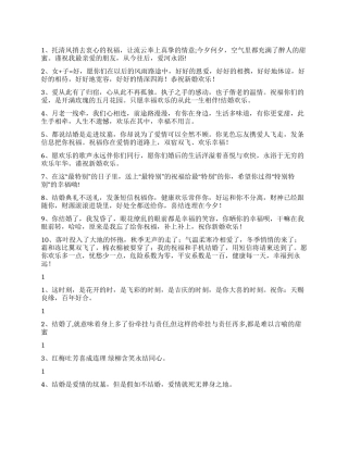 婚姻祝福语锦集朋友结婚祝福短信