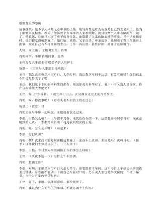 婚姻背后的隐瞒