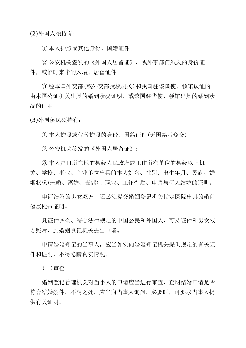婚姻登记机关职责是什么_第3页