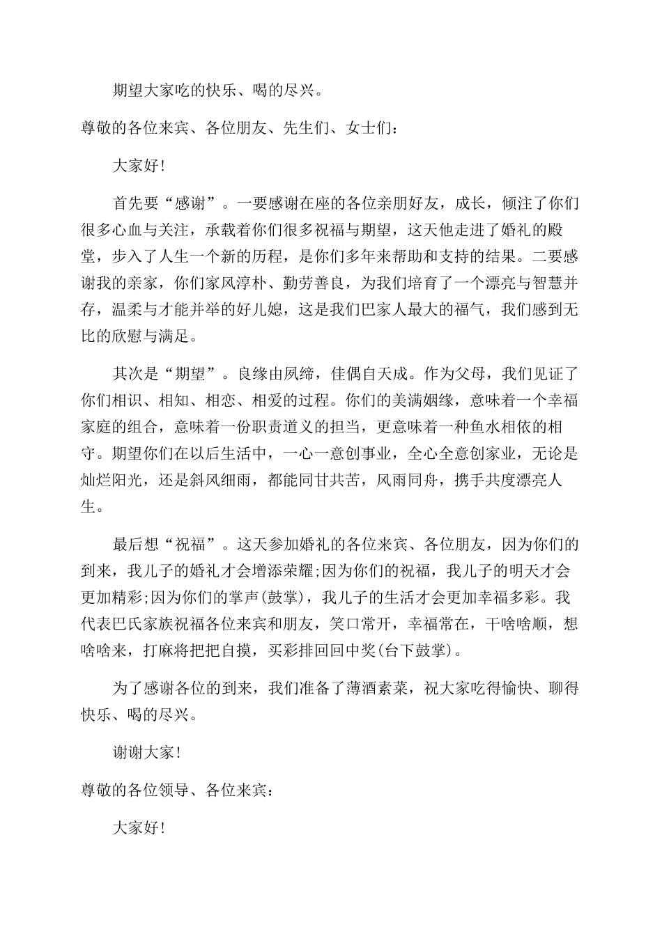 婚宴上父母感慨的发言稿_第2页