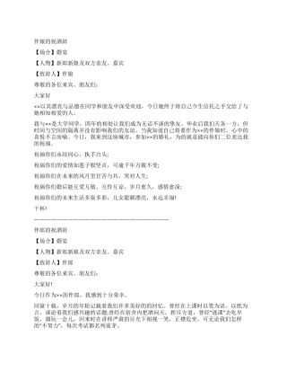 婚宴伴郎致辞范文