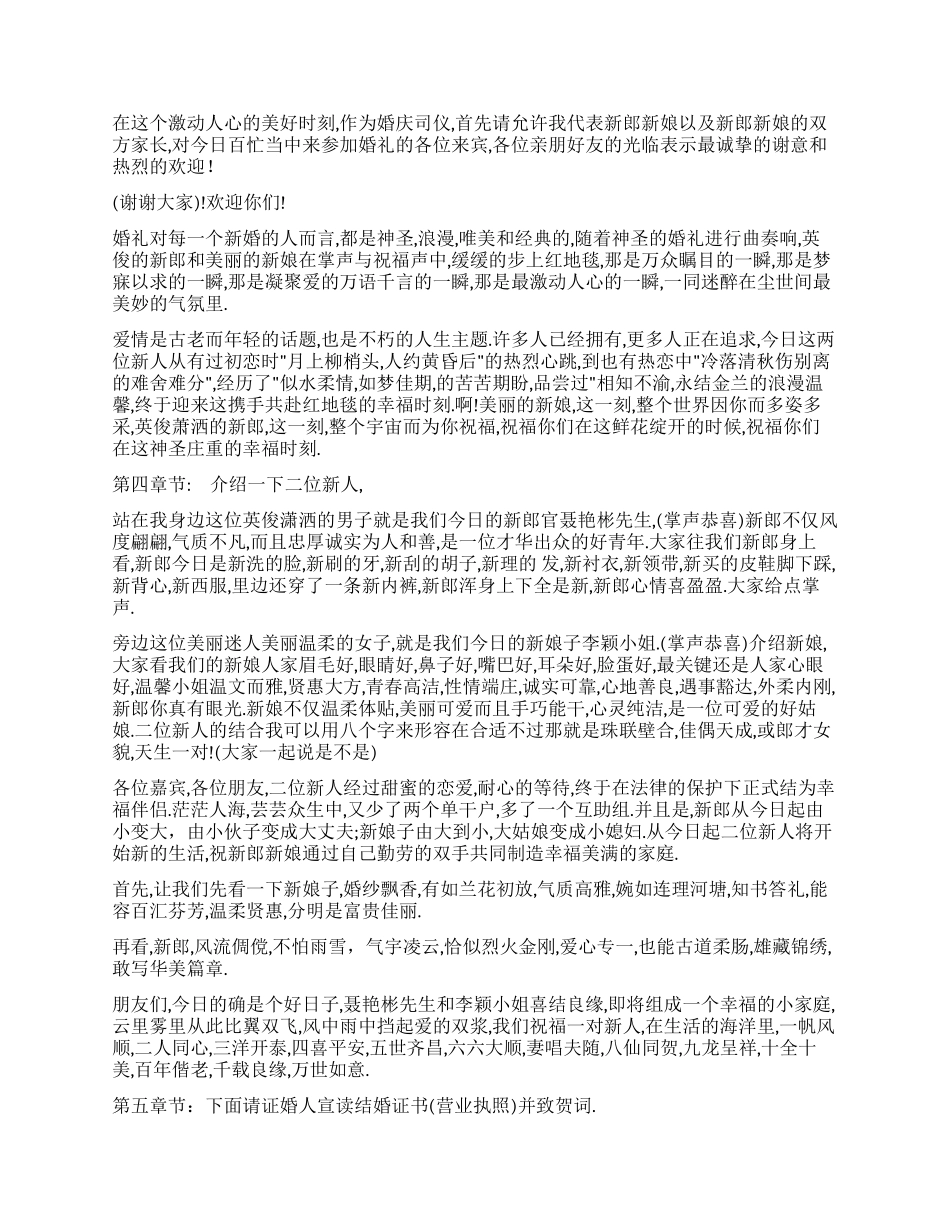 婚宴司仪主持词_第2页