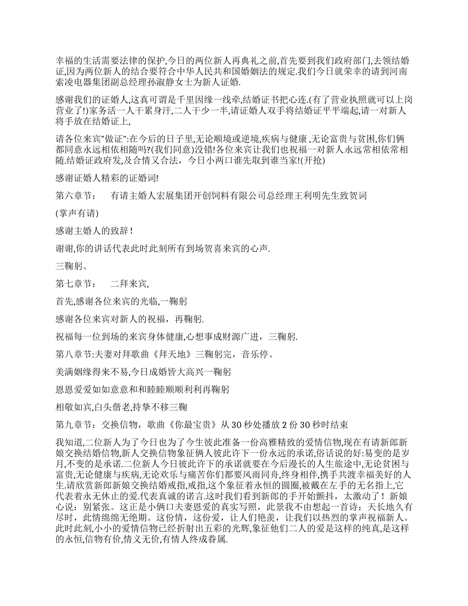 婚宴司仪主持词_第3页