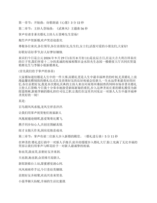 婚宴司仪主持词