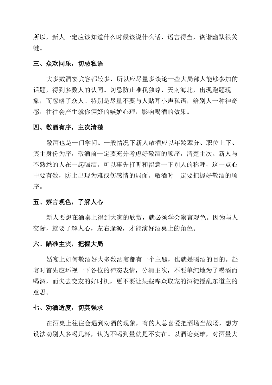 婚宴上新人如何敬酒-婚宴上新人应该怎样敬酒_第3页