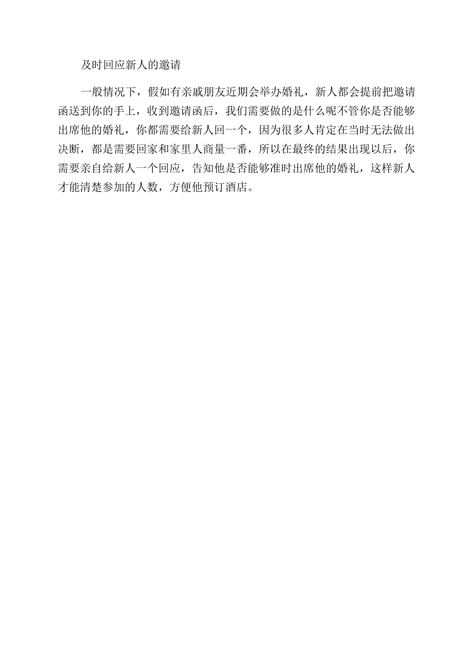 婚宴安排礼仪须知有哪些_第2页