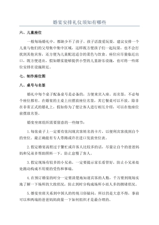 婚宴安排礼仪须知有哪些