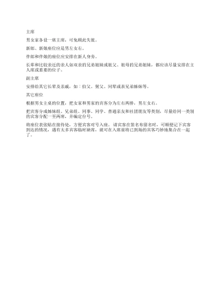 婚宴座位如何编排