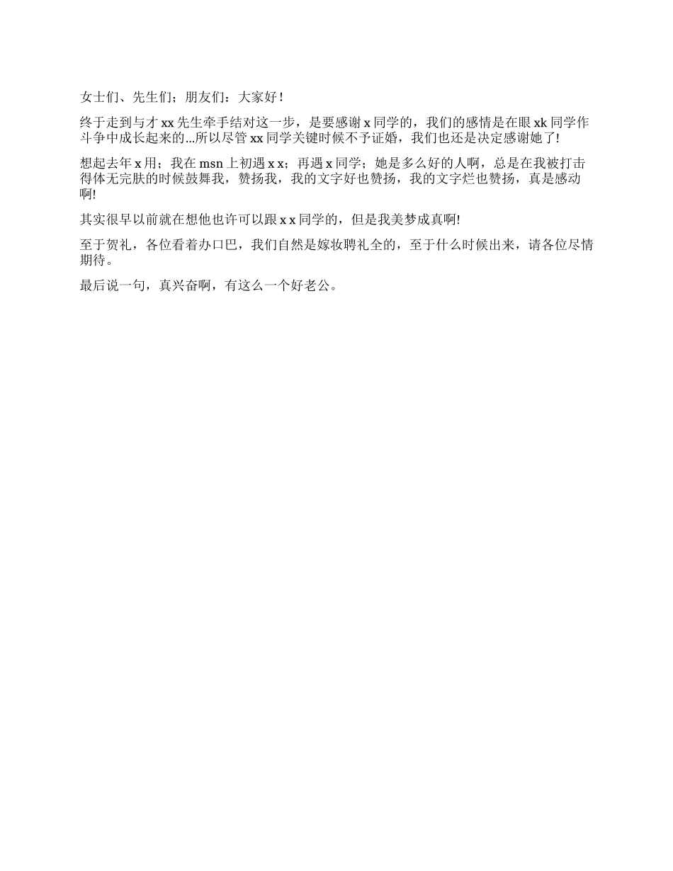 婚宴新娘祝酒词_第1页