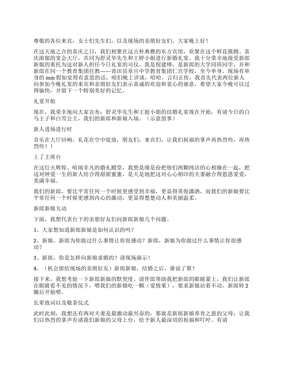 婚宴司仪主持稿_第1页