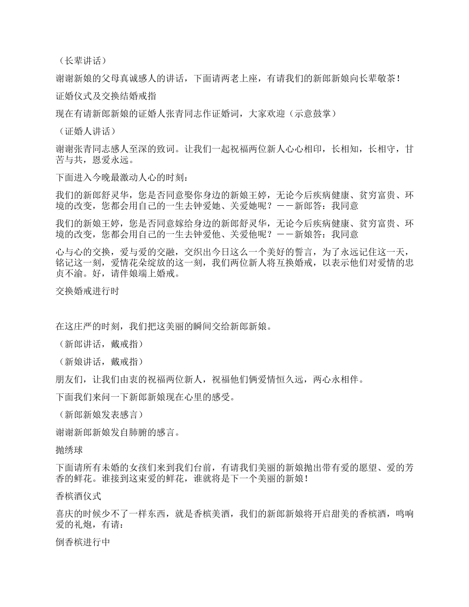 婚宴司仪主持稿_第2页