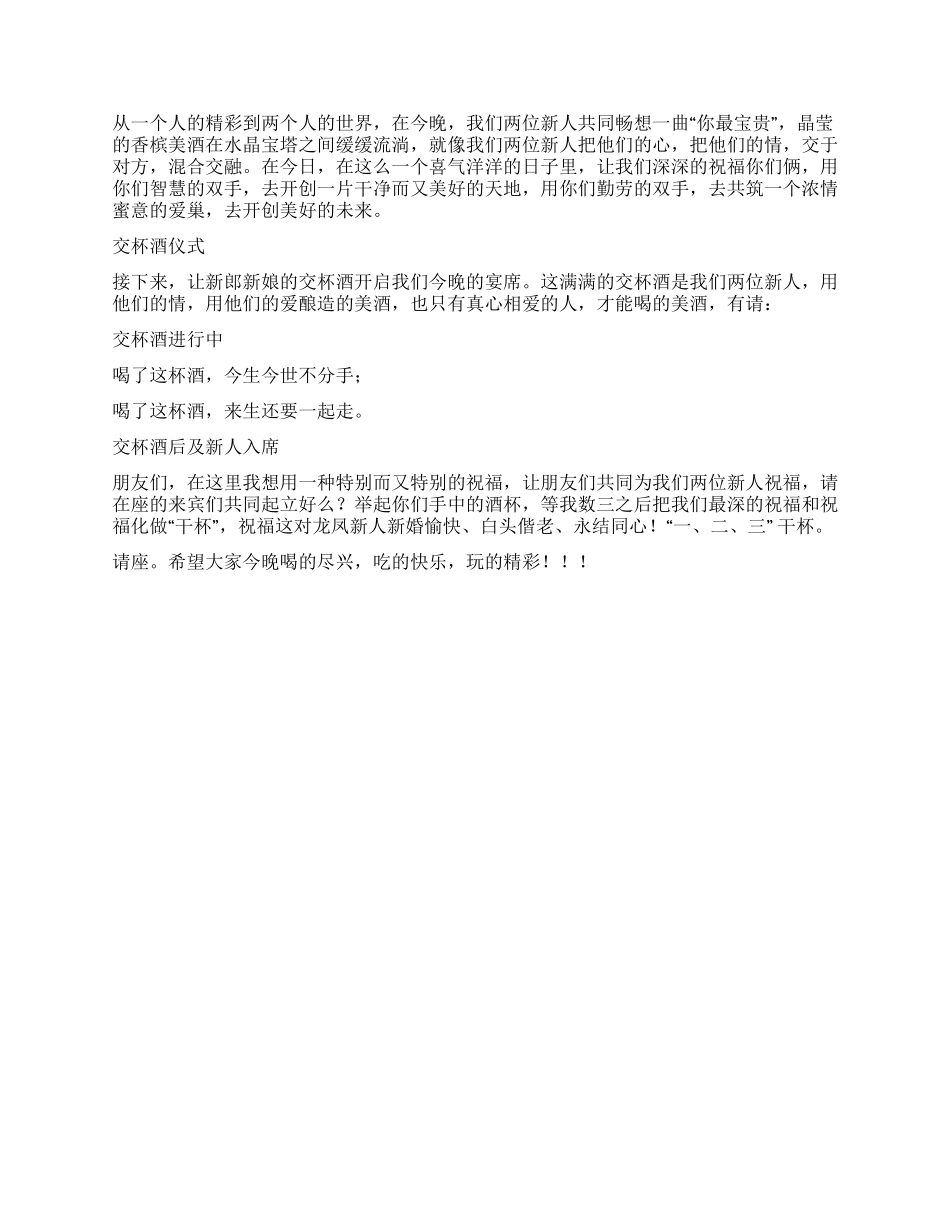 婚宴司仪主持稿_第3页