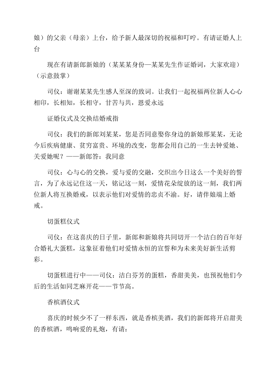 婚宴新人答谢词关于新人婚宴的主持词范文_第2页