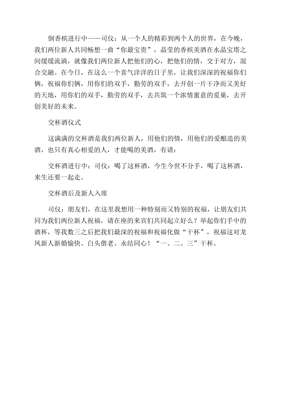 婚宴新人答谢词关于新人婚宴的主持词范文_第3页