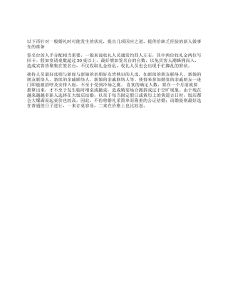 婚宴时的注意事项