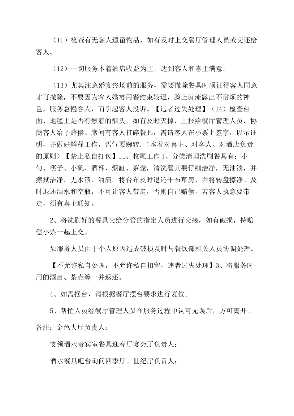 婚宴服务员工作流程_第3页