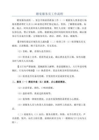 婚宴服务员工作流程