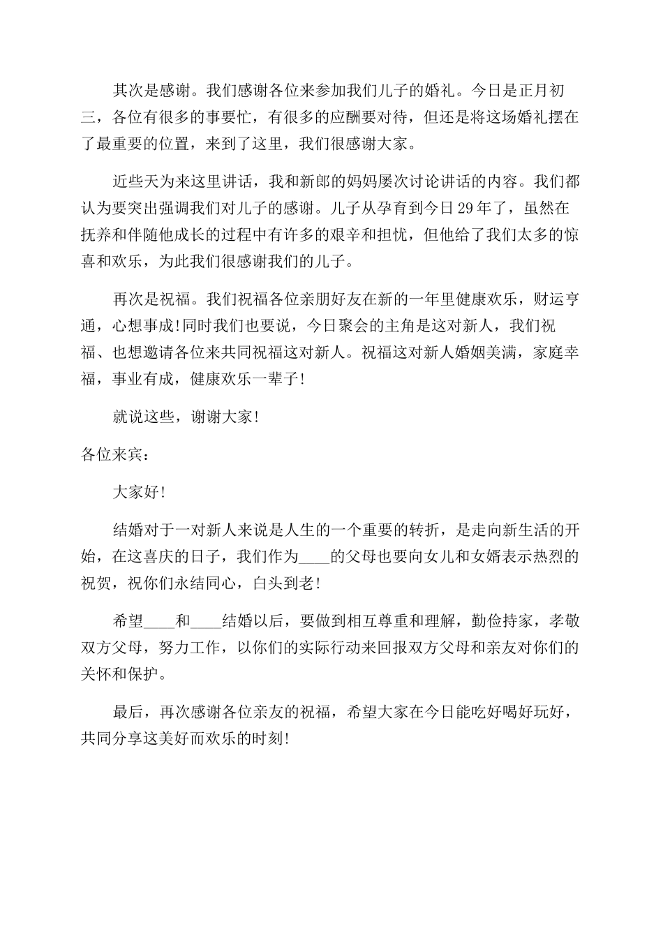 婚宴父母的发言稿_第3页