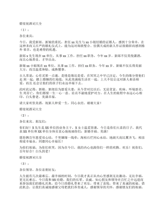 婚宴祝酒词大全