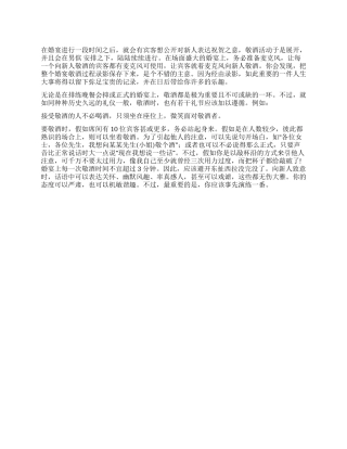 婚宴的敬酒礼仪