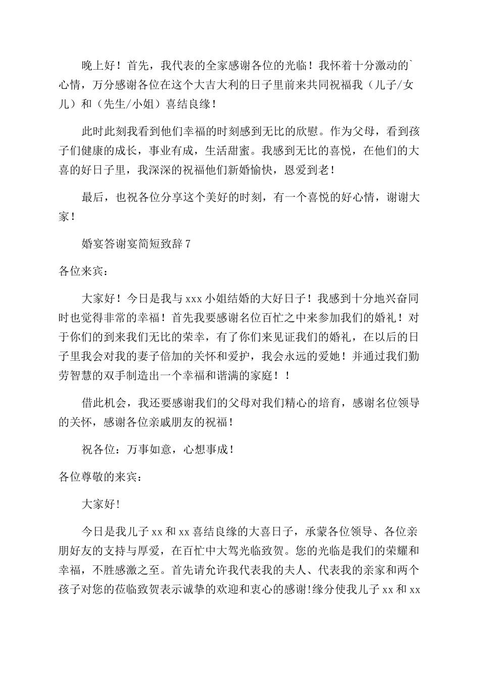 婚宴答谢致辞范文_第3页