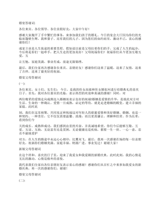 婚宴父母答谢词