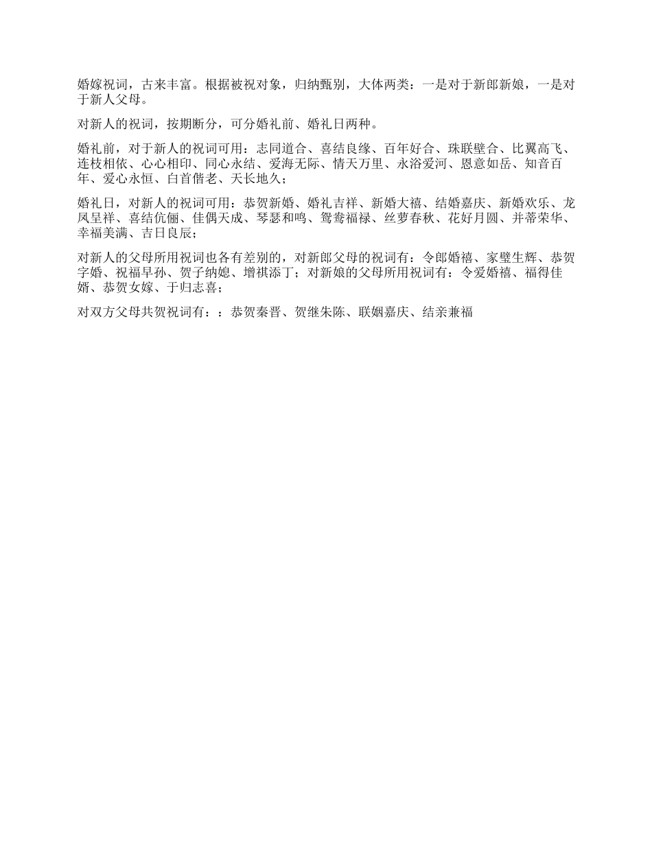 婚庆中客人的位置安排以及祝贺词_第2页