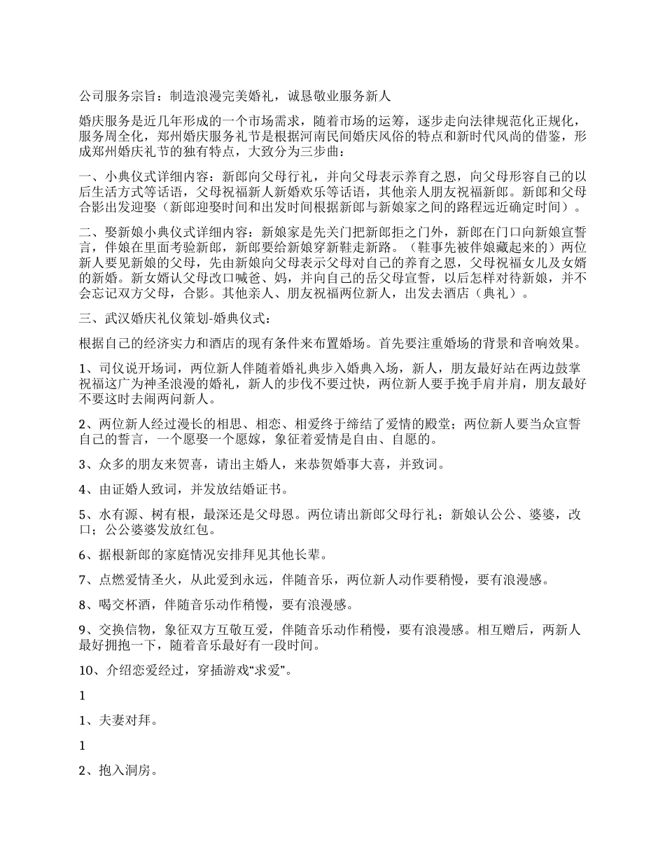 婚庆仪程策划书_第1页